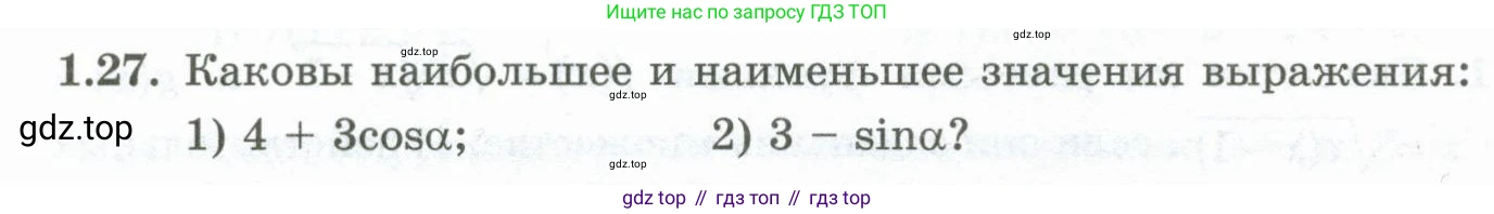 ГДЗ Алгебра, 10 класс Учебник, авторы: Шыныбеков Абдухали Насырович, Шыныбеков Данияр Абдухалиевич, Жумабаев Ринат Нурланович, издательство Атамұра, Алматы, 2019, страница 20, номер 1.27, Учебник рус