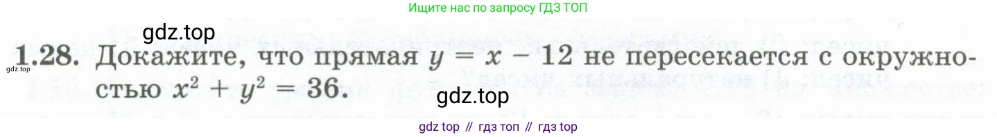 ГДЗ Алгебра, 10 класс Учебник, авторы: Шыныбеков Абдухали Насырович, Шыныбеков Данияр Абдухалиевич, Жумабаев Ринат Нурланович, издательство Атамұра, Алматы, 2019, страница 20, номер 1.28, Учебник рус