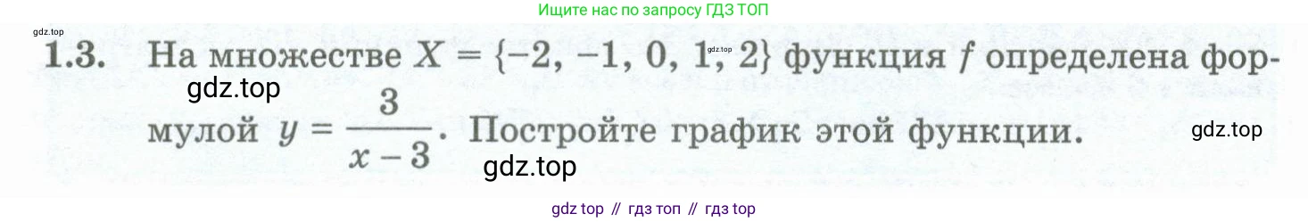 ГДЗ Алгебра, 10 класс Учебник, авторы: Шыныбеков Абдухали Насырович, Шыныбеков Данияр Абдухалиевич, Жумабаев Ринат Нурланович, издательство Атамұра, Алматы, 2019, страница 16, номер 1.3, Учебник рус