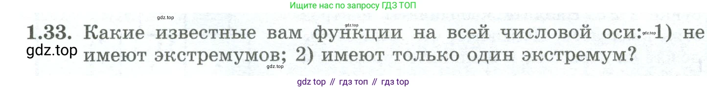 ГДЗ Алгебра, 10 класс Учебник, авторы: Шыныбеков Абдухали Насырович, Шыныбеков Данияр Абдухалиевич, Жумабаев Ринат Нурланович, издательство Атамұра, Алматы, 2019, страница 28, номер 1.33, Учебник рус