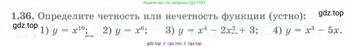 ГДЗ Алгебра, 10 класс Учебник, авторы: Шыныбеков Абдухали Насырович, Шыныбеков Данияр Абдухалиевич, Жумабаев Ринат Нурланович, издательство Атамұра, Алматы, 2019, страница 29, номер 1.36, Учебник рус