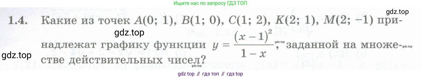 ГДЗ Алгебра, 10 класс Учебник, авторы: Шыныбеков Абдухали Насырович, Шыныбеков Данияр Абдухалиевич, Жумабаев Ринат Нурланович, издательство Атамұра, Алматы, 2019, страница 17, номер 1.4, Учебник рус