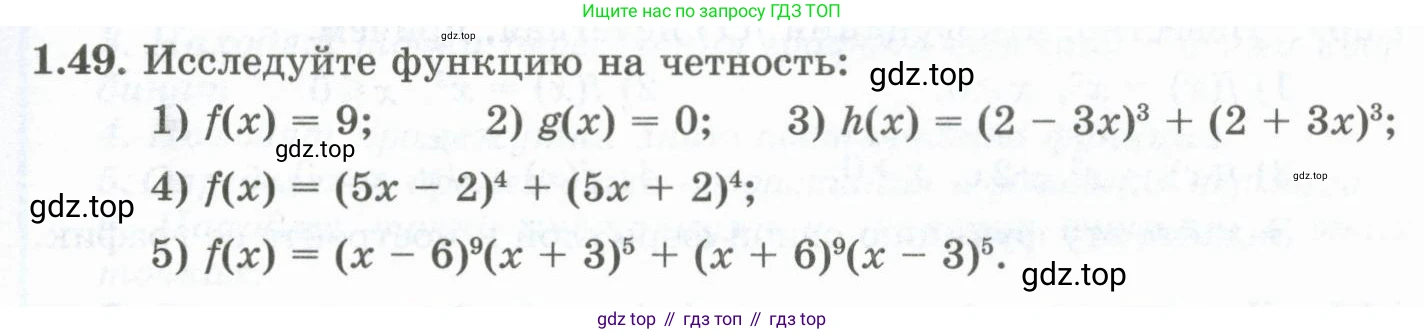 ГДЗ Алгебра, 10 класс Учебник, авторы: Шыныбеков Абдухали Насырович, Шыныбеков Данияр Абдухалиевич, Жумабаев Ринат Нурланович, издательство Атамұра, Алматы, 2019, страница 31, номер 1.49, Учебник рус