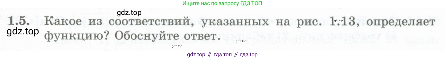 ГДЗ Алгебра, 10 класс Учебник, авторы: Шыныбеков Абдухали Насырович, Шыныбеков Данияр Абдухалиевич, Жумабаев Ринат Нурланович, издательство Атамұра, Алматы, 2019, страница 17, номер 1.5, Учебник рус