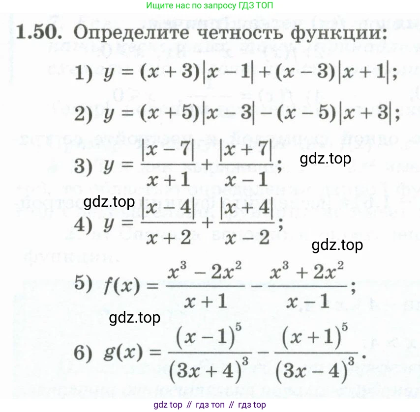ГДЗ Алгебра, 10 класс Учебник, авторы: Шыныбеков Абдухали Насырович, Шыныбеков Данияр Абдухалиевич, Жумабаев Ринат Нурланович, издательство Атамұра, Алматы, 2019, страница 31, номер 1.50, Учебник рус