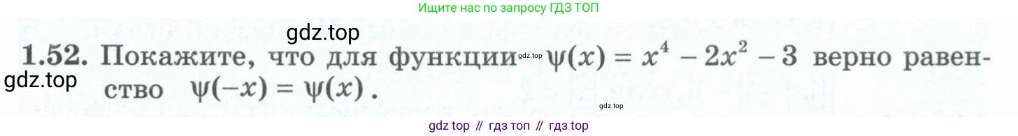 ГДЗ Алгебра, 10 класс Учебник, авторы: Шыныбеков Абдухали Насырович, Шыныбеков Данияр Абдухалиевич, Жумабаев Ринат Нурланович, издательство Атамұра, Алматы, 2019, страница 31, номер 1.52, Учебник рус