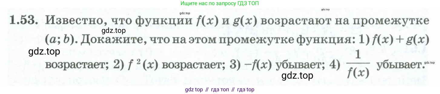 ГДЗ Алгебра, 10 класс Учебник, авторы: Шыныбеков Абдухали Насырович, Шыныбеков Данияр Абдухалиевич, Жумабаев Ринат Нурланович, издательство Атамұра, Алматы, 2019, страница 31, номер 1.53, Учебник рус