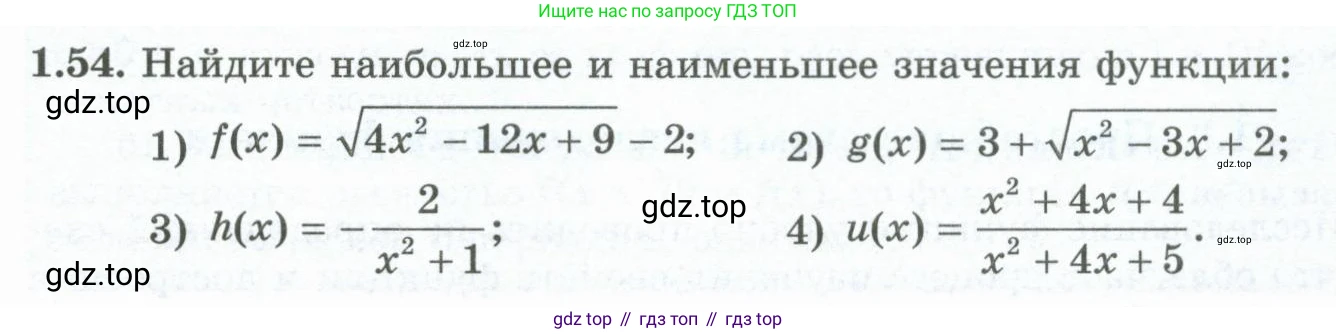 ГДЗ Алгебра, 10 класс Учебник, авторы: Шыныбеков Абдухали Насырович, Шыныбеков Данияр Абдухалиевич, Жумабаев Ринат Нурланович, издательство Атамұра, Алматы, 2019, страница 31, номер 1.54, Учебник рус
