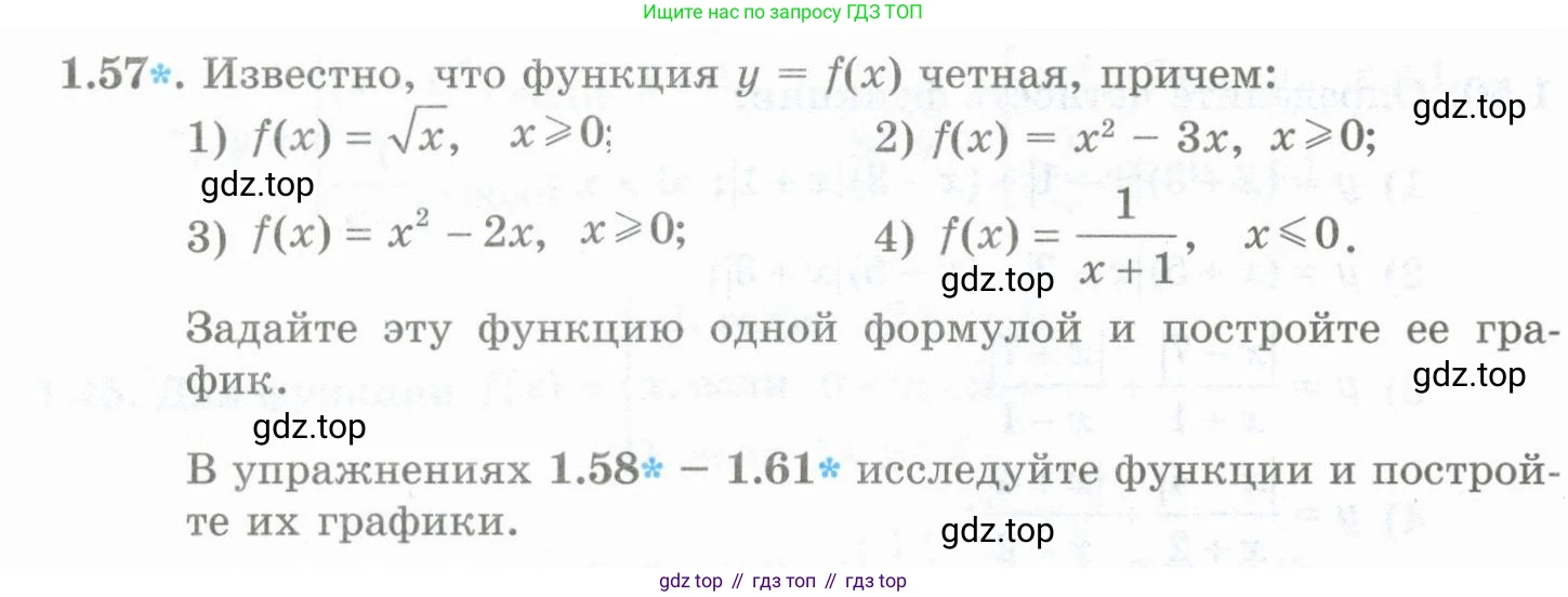ГДЗ Алгебра, 10 класс Учебник, авторы: Шыныбеков Абдухали Насырович, Шыныбеков Данияр Абдухалиевич, Жумабаев Ринат Нурланович, издательство Атамұра, Алматы, 2019, страница 32, номер 1.57, Учебник рус
