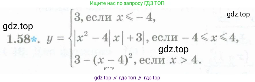ГДЗ Алгебра, 10 класс Учебник, авторы: Шыныбеков Абдухали Насырович, Шыныбеков Данияр Абдухалиевич, Жумабаев Ринат Нурланович, издательство Атамұра, Алматы, 2019, страница 32, номер 1.58, Учебник рус