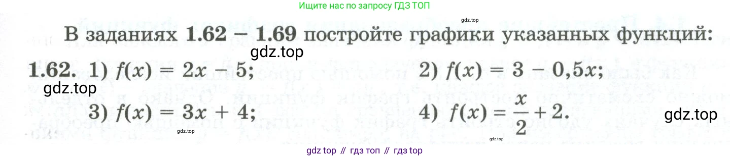 ГДЗ Алгебра, 10 класс Учебник, авторы: Шыныбеков Абдухали Насырович, Шыныбеков Данияр Абдухалиевич, Жумабаев Ринат Нурланович, издательство Атамұра, Алматы, 2019, страница 35, номер 1.62, Учебник рус
