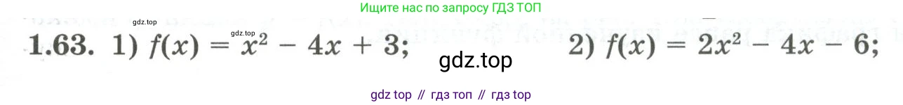 ГДЗ Алгебра, 10 класс Учебник, авторы: Шыныбеков Абдухали Насырович, Шыныбеков Данияр Абдухалиевич, Жумабаев Ринат Нурланович, издательство Атамұра, Алматы, 2019, страница 35, номер 1.63, Учебник рус