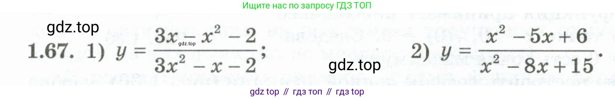 ГДЗ Алгебра, 10 класс Учебник, авторы: Шыныбеков Абдухали Насырович, Шыныбеков Данияр Абдухалиевич, Жумабаев Ринат Нурланович, издательство Атамұра, Алматы, 2019, страница 36, номер 1.67, Учебник рус