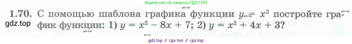 ГДЗ Алгебра, 10 класс Учебник, авторы: Шыныбеков Абдухали Насырович, Шыныбеков Данияр Абдухалиевич, Жумабаев Ринат Нурланович, издательство Атамұра, Алматы, 2019, страница 36, номер 1.70, Учебник рус