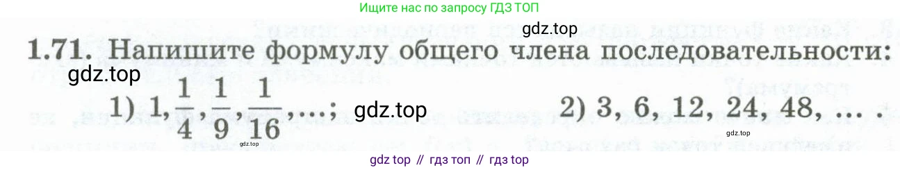 ГДЗ Алгебра, 10 класс Учебник, авторы: Шыныбеков Абдухали Насырович, Шыныбеков Данияр Абдухалиевич, Жумабаев Ринат Нурланович, издательство Атамұра, Алматы, 2019, страница 36, номер 1.71, Учебник рус