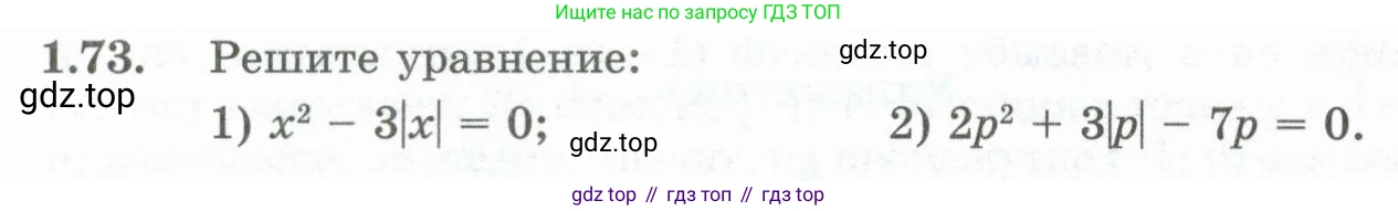 ГДЗ Алгебра, 10 класс Учебник, авторы: Шыныбеков Абдухали Насырович, Шыныбеков Данияр Абдухалиевич, Жумабаев Ринат Нурланович, издательство Атамұра, Алматы, 2019, страница 36, номер 1.73, Учебник рус