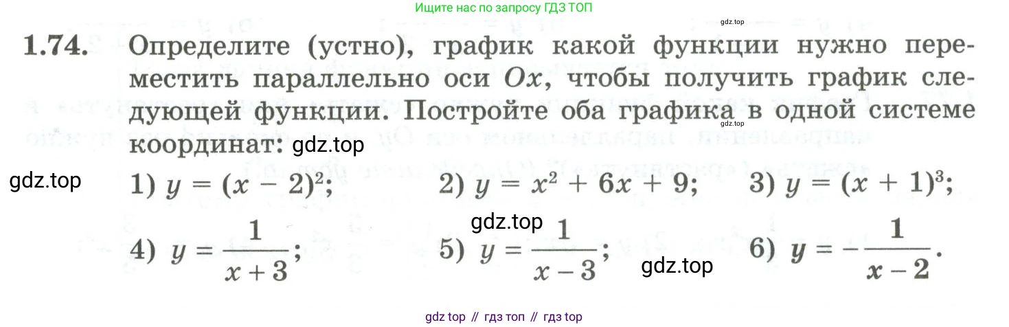 ГДЗ Алгебра, 10 класс Учебник, авторы: Шыныбеков Абдухали Насырович, Шыныбеков Данияр Абдухалиевич, Жумабаев Ринат Нурланович, издательство Атамұра, Алматы, 2019, страница 39, номер 1.74, Учебник рус