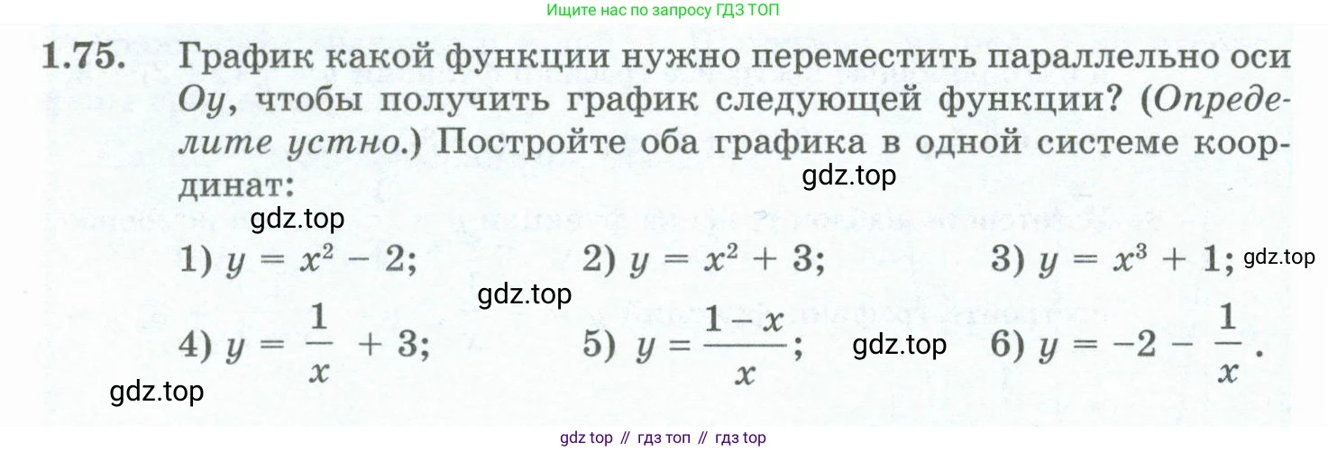 ГДЗ Алгебра, 10 класс Учебник, авторы: Шыныбеков Абдухали Насырович, Шыныбеков Данияр Абдухалиевич, Жумабаев Ринат Нурланович, издательство Атамұра, Алматы, 2019, страница 40, номер 1.75, Учебник рус