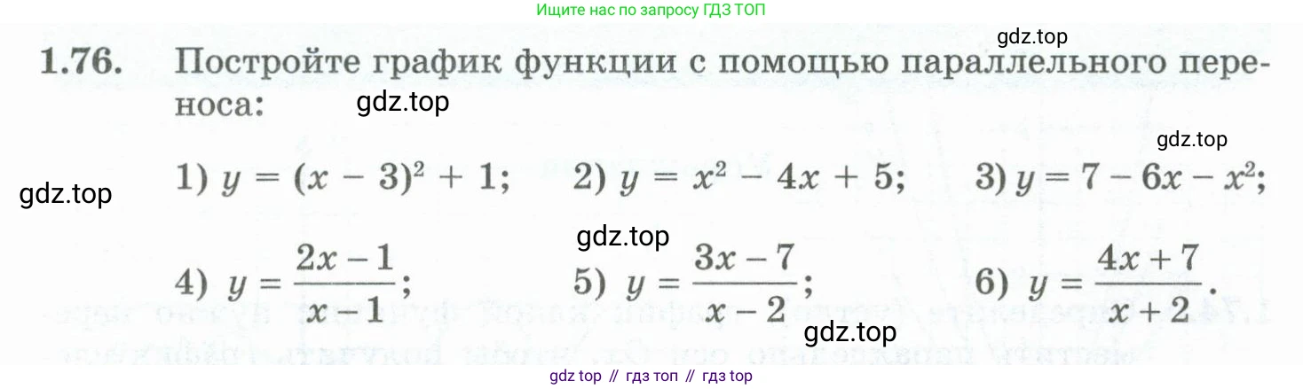 ГДЗ Алгебра, 10 класс Учебник, авторы: Шыныбеков Абдухали Насырович, Шыныбеков Данияр Абдухалиевич, Жумабаев Ринат Нурланович, издательство Атамұра, Алматы, 2019, страница 40, номер 1.76, Учебник рус