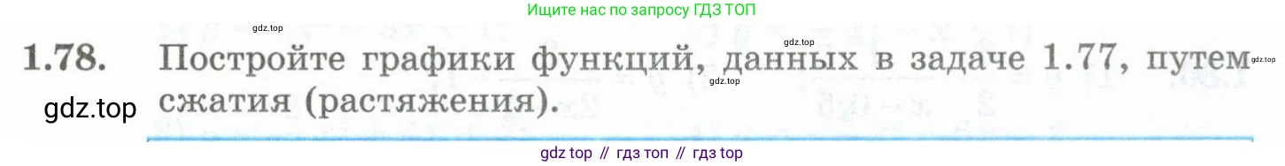 ГДЗ Алгебра, 10 класс Учебник, авторы: Шыныбеков Абдухали Насырович, Шыныбеков Данияр Абдухалиевич, Жумабаев Ринат Нурланович, издательство Атамұра, Алматы, 2019, страница 41, номер 1.78, Учебник рус