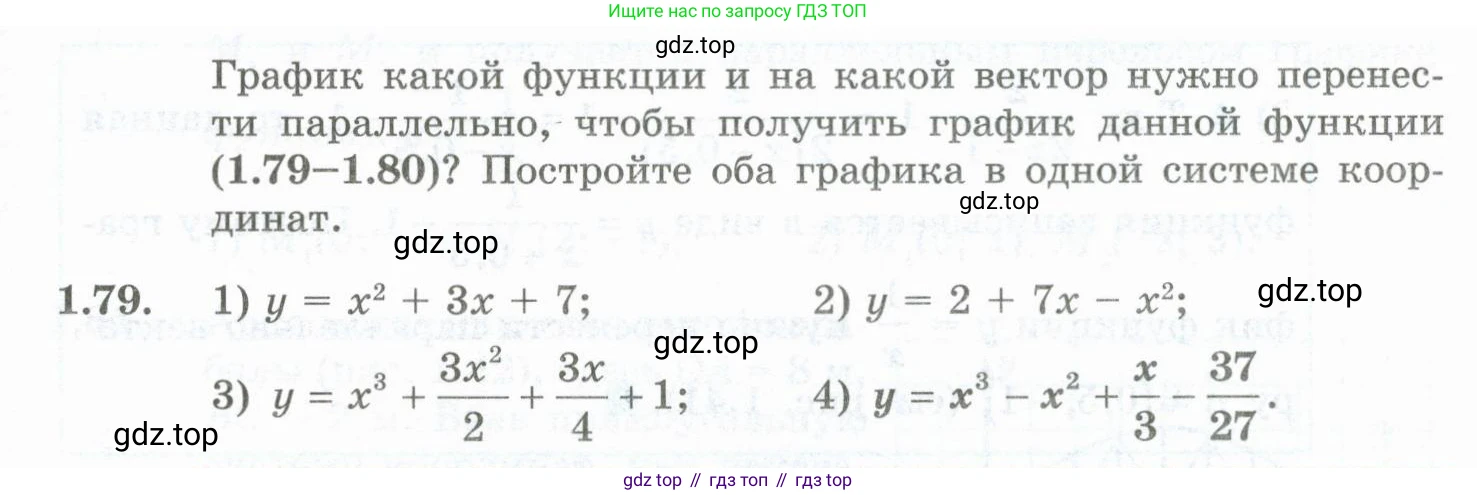ГДЗ Алгебра, 10 класс Учебник, авторы: Шыныбеков Абдухали Насырович, Шыныбеков Данияр Абдухалиевич, Жумабаев Ринат Нурланович, издательство Атамұра, Алматы, 2019, страница 41, номер 1.79, Учебник рус