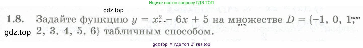 ГДЗ Алгебра, 10 класс Учебник, авторы: Шыныбеков Абдухали Насырович, Шыныбеков Данияр Абдухалиевич, Жумабаев Ринат Нурланович, издательство Атамұра, Алматы, 2019, страница 17, номер 1.8, Учебник рус