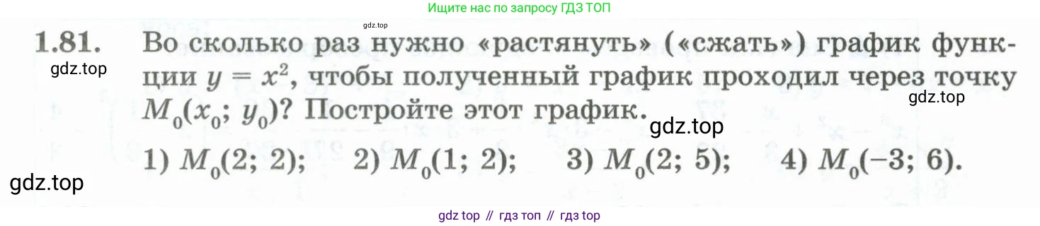 ГДЗ Алгебра, 10 класс Учебник, авторы: Шыныбеков Абдухали Насырович, Шыныбеков Данияр Абдухалиевич, Жумабаев Ринат Нурланович, издательство Атамұра, Алматы, 2019, страница 42, номер 1.81, Учебник рус