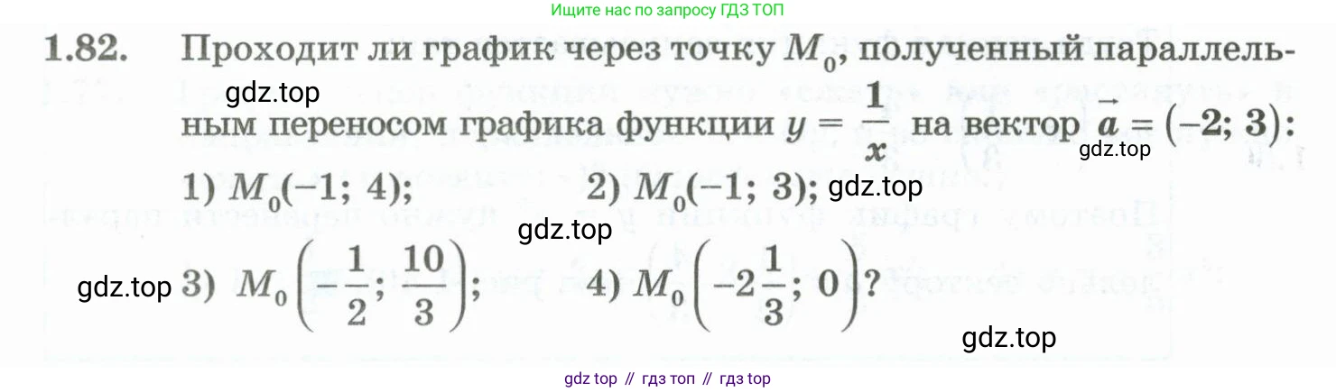 ГДЗ Алгебра, 10 класс Учебник, авторы: Шыныбеков Абдухали Насырович, Шыныбеков Данияр Абдухалиевич, Жумабаев Ринат Нурланович, издательство Атамұра, Алматы, 2019, страница 42, номер 1.82, Учебник рус
