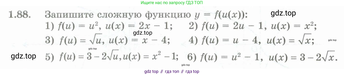 ГДЗ Алгебра, 10 класс Учебник, авторы: Шыныбеков Абдухали Насырович, Шыныбеков Данияр Абдухалиевич, Жумабаев Ринат Нурланович, издательство Атамұра, Алматы, 2019, страница 48, номер 1.88, Учебник рус
