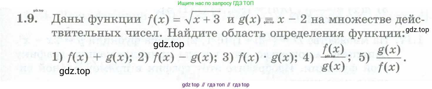 ГДЗ Алгебра, 10 класс Учебник, авторы: Шыныбеков Абдухали Насырович, Шыныбеков Данияр Абдухалиевич, Жумабаев Ринат Нурланович, издательство Атамұра, Алматы, 2019, страница 17, номер 1.9, Учебник рус