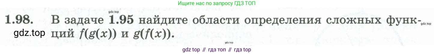 ГДЗ Алгебра, 10 класс Учебник, авторы: Шыныбеков Абдухали Насырович, Шыныбеков Данияр Абдухалиевич, Жумабаев Ринат Нурланович, издательство Атамұра, Алматы, 2019, страница 49, номер 1.98, Учебник рус