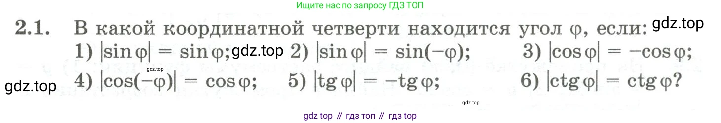 ГДЗ Алгебра, 10 класс Учебник, авторы: Шыныбеков Абдухали Насырович, Шыныбеков Данияр Абдухалиевич, Жумабаев Ринат Нурланович, издательство Атамұра, Алматы, 2019, страница 57, номер 2.1, Учебник рус