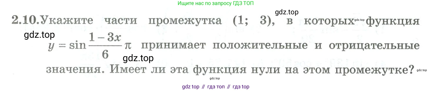 ГДЗ Алгебра, 10 класс Учебник, авторы: Шыныбеков Абдухали Насырович, Шыныбеков Данияр Абдухалиевич, Жумабаев Ринат Нурланович, издательство Атамұра, Алматы, 2019, страница 58, номер 2.10, Учебник рус