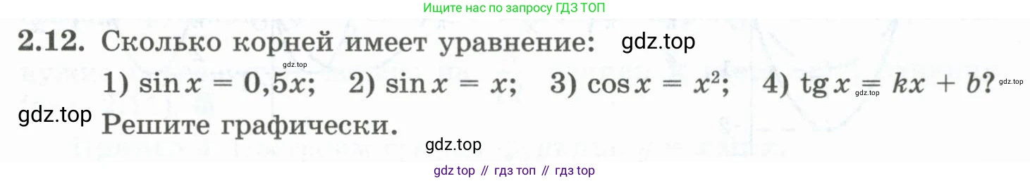 ГДЗ Алгебра, 10 класс Учебник, авторы: Шыныбеков Абдухали Насырович, Шыныбеков Данияр Абдухалиевич, Жумабаев Ринат Нурланович, издательство Атамұра, Алматы, 2019, страница 59, номер 2.12, Учебник рус