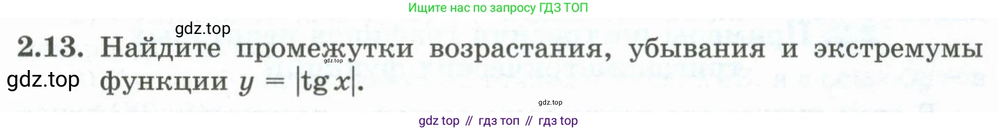 ГДЗ Алгебра, 10 класс Учебник, авторы: Шыныбеков Абдухали Насырович, Шыныбеков Данияр Абдухалиевич, Жумабаев Ринат Нурланович, издательство Атамұра, Алматы, 2019, страница 59, номер 2.13, Учебник рус