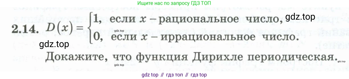 ГДЗ Алгебра, 10 класс Учебник, авторы: Шыныбеков Абдухали Насырович, Шыныбеков Данияр Абдухалиевич, Жумабаев Ринат Нурланович, издательство Атамұра, Алматы, 2019, страница 59, номер 2.14, Учебник рус