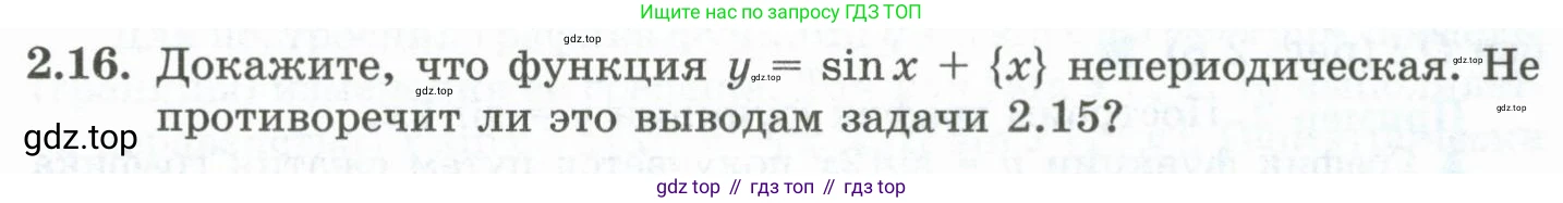ГДЗ Алгебра, 10 класс Учебник, авторы: Шыныбеков Абдухали Насырович, Шыныбеков Данияр Абдухалиевич, Жумабаев Ринат Нурланович, издательство Атамұра, Алматы, 2019, страница 59, номер 2.16, Учебник рус