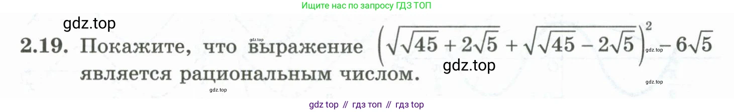 ГДЗ Алгебра, 10 класс Учебник, авторы: Шыныбеков Абдухали Насырович, Шыныбеков Данияр Абдухалиевич, Жумабаев Ринат Нурланович, издательство Атамұра, Алматы, 2019, страница 59, номер 2.19, Учебник рус