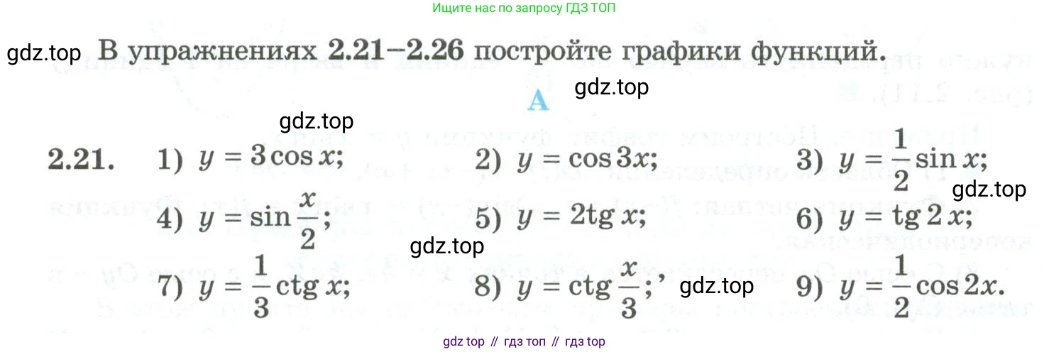 ГДЗ Алгебра, 10 класс Учебник, авторы: Шыныбеков Абдухали Насырович, Шыныбеков Данияр Абдухалиевич, Жумабаев Ринат Нурланович, издательство Атамұра, Алматы, 2019, страница 62, номер 2.21, Учебник рус