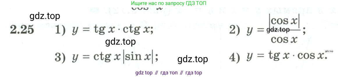 ГДЗ Алгебра, 10 класс Учебник, авторы: Шыныбеков Абдухали Насырович, Шыныбеков Данияр Абдухалиевич, Жумабаев Ринат Нурланович, издательство Атамұра, Алматы, 2019, страница 62, номер 2.25, Учебник рус