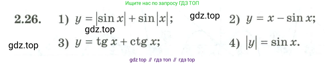 ГДЗ Алгебра, 10 класс Учебник, авторы: Шыныбеков Абдухали Насырович, Шыныбеков Данияр Абдухалиевич, Жумабаев Ринат Нурланович, издательство Атамұра, Алматы, 2019, страница 62, номер 2.26, Учебник рус