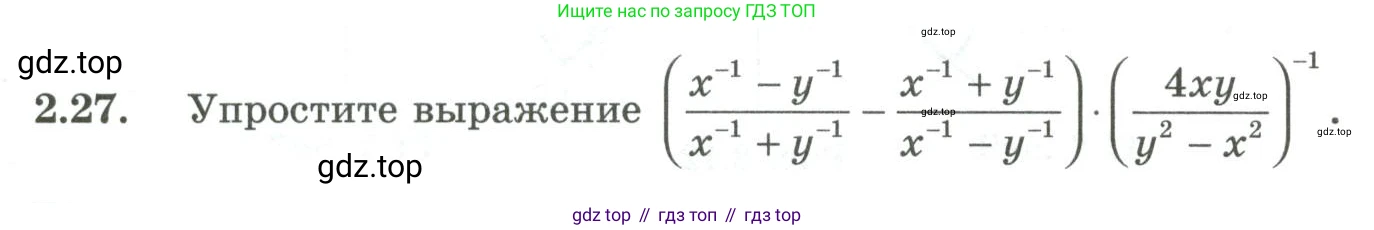 ГДЗ Алгебра, 10 класс Учебник, авторы: Шыныбеков Абдухали Насырович, Шыныбеков Данияр Абдухалиевич, Жумабаев Ринат Нурланович, издательство Атамұра, Алматы, 2019, страница 62, номер 2.27, Учебник рус