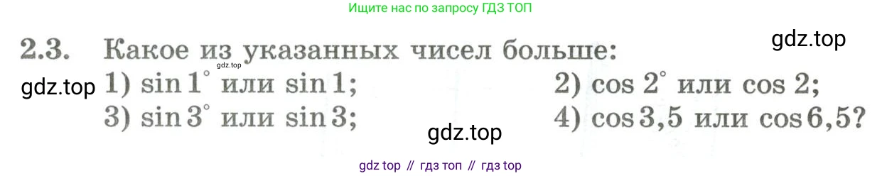 ГДЗ Алгебра, 10 класс Учебник, авторы: Шыныбеков Абдухали Насырович, Шыныбеков Данияр Абдухалиевич, Жумабаев Ринат Нурланович, издательство Атамұра, Алматы, 2019, страница 58, номер 2.3, Учебник рус
