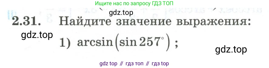 ГДЗ Алгебра, 10 класс Учебник, авторы: Шыныбеков Абдухали Насырович, Шыныбеков Данияр Абдухалиевич, Жумабаев Ринат Нурланович, издательство Атамұра, Алматы, 2019, страница 67, номер 2.31, Учебник рус