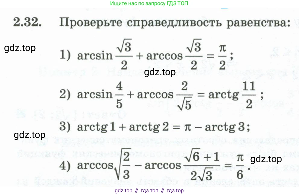 ГДЗ Алгебра, 10 класс Учебник, авторы: Шыныбеков Абдухали Насырович, Шыныбеков Данияр Абдухалиевич, Жумабаев Ринат Нурланович, издательство Атамұра, Алматы, 2019, страница 68, номер 2.32, Учебник рус
