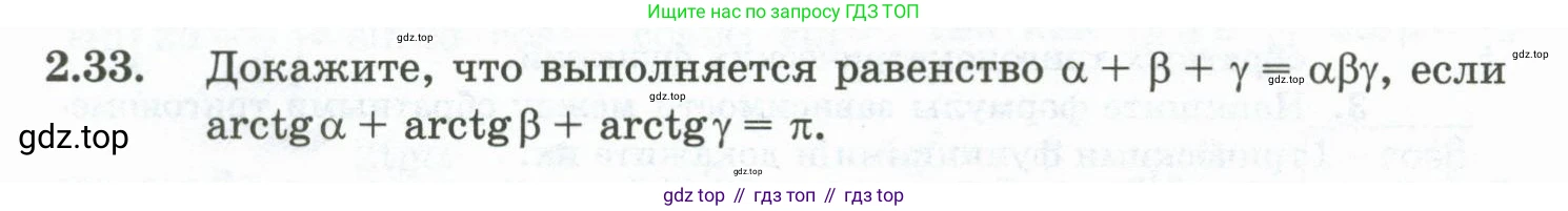 ГДЗ Алгебра, 10 класс Учебник, авторы: Шыныбеков Абдухали Насырович, Шыныбеков Данияр Абдухалиевич, Жумабаев Ринат Нурланович, издательство Атамұра, Алматы, 2019, страница 68, номер 2.33, Учебник рус