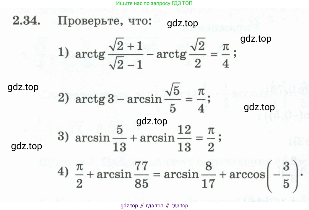 ГДЗ Алгебра, 10 класс Учебник, авторы: Шыныбеков Абдухали Насырович, Шыныбеков Данияр Абдухалиевич, Жумабаев Ринат Нурланович, издательство Атамұра, Алматы, 2019, страница 68, номер 2.34, Учебник рус