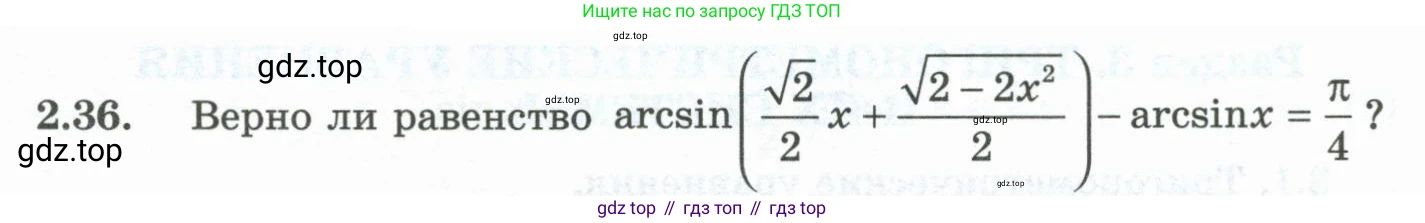 ГДЗ Алгебра, 10 класс Учебник, авторы: Шыныбеков Абдухали Насырович, Шыныбеков Данияр Абдухалиевич, Жумабаев Ринат Нурланович, издательство Атамұра, Алматы, 2019, страница 69, номер 2.36, Учебник рус