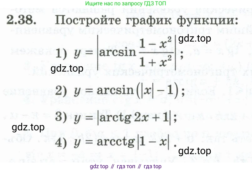 ГДЗ Алгебра, 10 класс Учебник, авторы: Шыныбеков Абдухали Насырович, Шыныбеков Данияр Абдухалиевич, Жумабаев Ринат Нурланович, издательство Атамұра, Алматы, 2019, страница 69, номер 2.38, Учебник рус