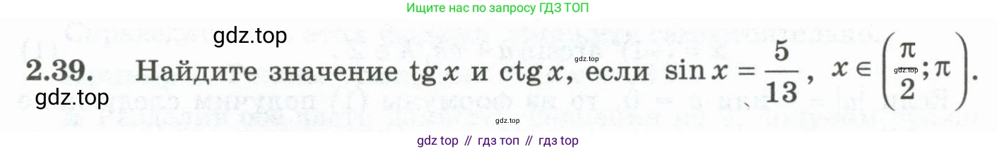 ГДЗ Алгебра, 10 класс Учебник, авторы: Шыныбеков Абдухали Насырович, Шыныбеков Данияр Абдухалиевич, Жумабаев Ринат Нурланович, издательство Атамұра, Алматы, 2019, страница 69, номер 2.39, Учебник рус